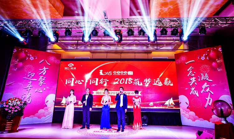 同心同行 2018筑梦远航黄金城官方网站健康年会盛典顺利闭幕