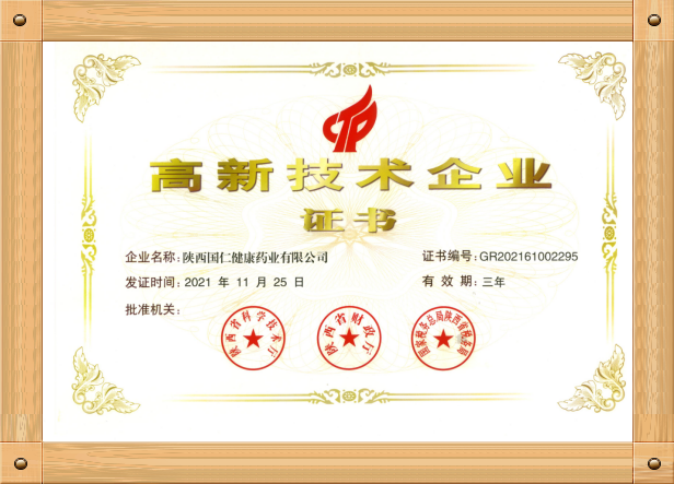 热烈祝贺黄金城官方网站·[中国]黄金城游戏官网
荣获“国家高新技术企业”认证